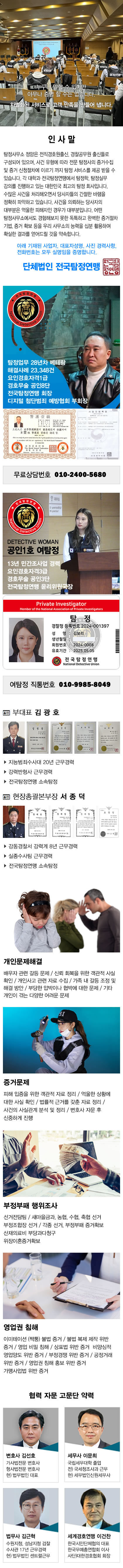 탐정사무소 정암 주요업무