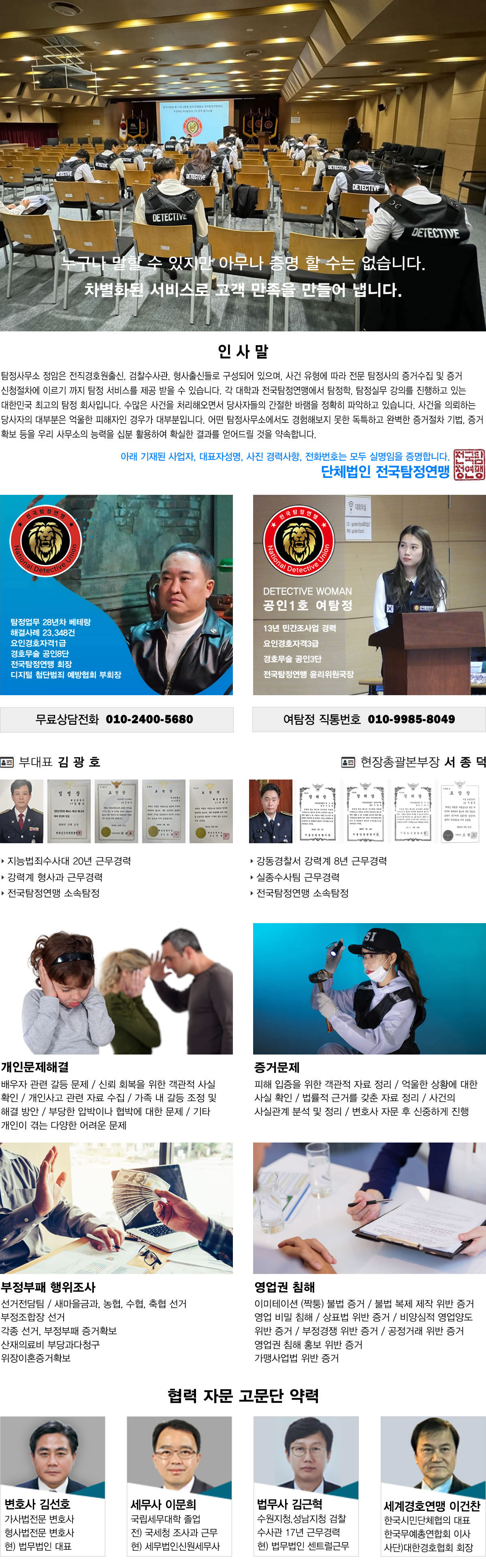 탐정사무소 정암 주요업무